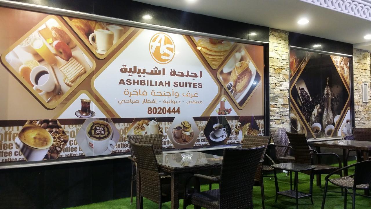 Ashbilia Suites Ал Хубар Екстериор снимка
